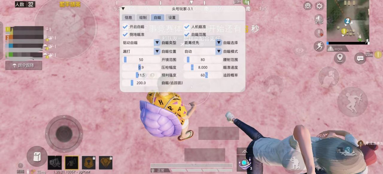 和平精英透视自瞄锁头