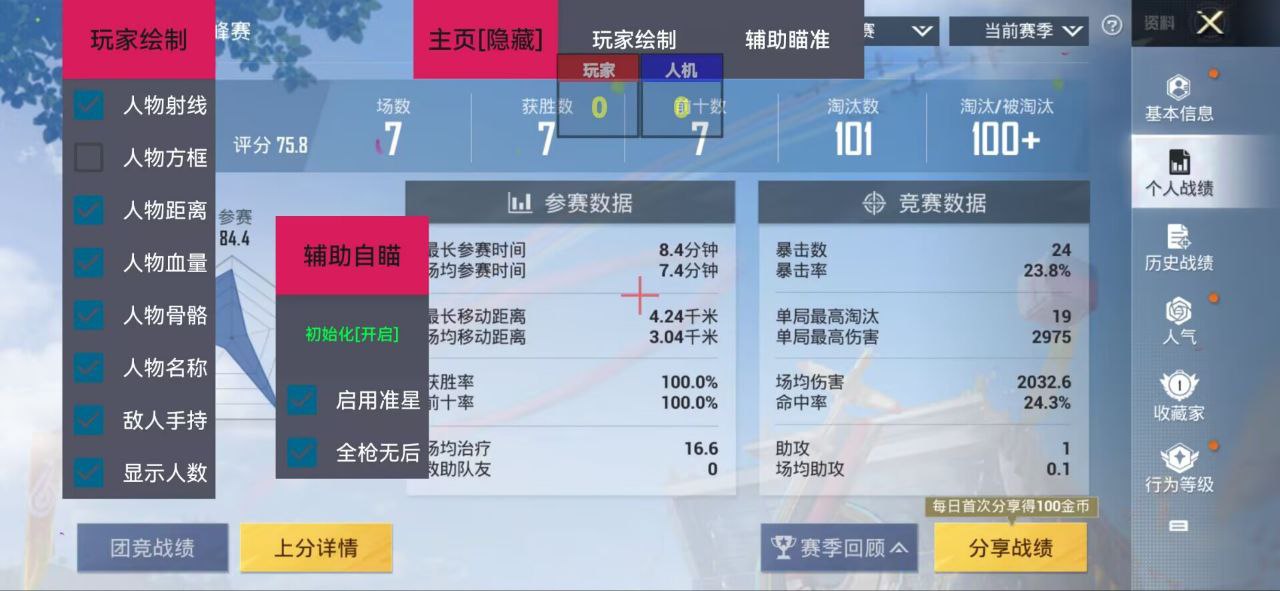 和平精英辅助【特种兵】